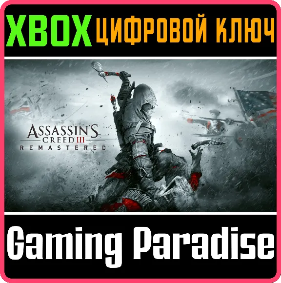 ❗ASSASSIN&acute;S CREED III REMASTERED❗XBOX ONE/X|S🔑КЛЮЧ