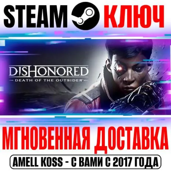 ⚫Dishonored Death of the Outsider | Deluxe Bundle Key 2