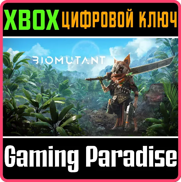 ❗Biomutant❗XBOX ONE/X|S🔑КЛЮЧ❗