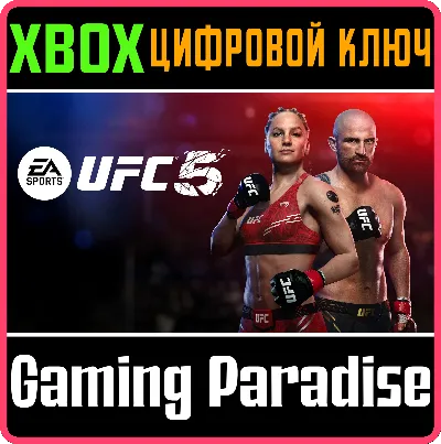 ❗UFC 5 ❗КЛЮЧ-СРАЗУ ❗XBOX SERIES X|S❗КЛЮЧ 🔑