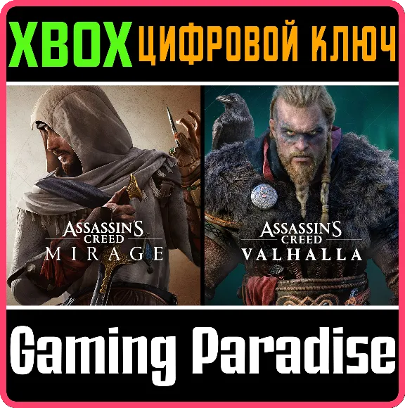 Набор: Assassin’s Creed Мираж и Assassin&acute;s Creed Вальга