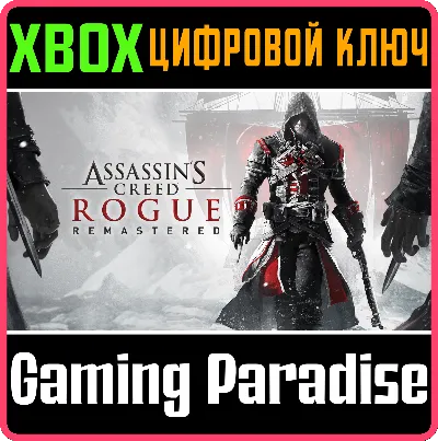 ❗ASSASSIN’S CREED ROGUE REMASTERED❗XBOX ONE/X|S🔑КЛЮЧ