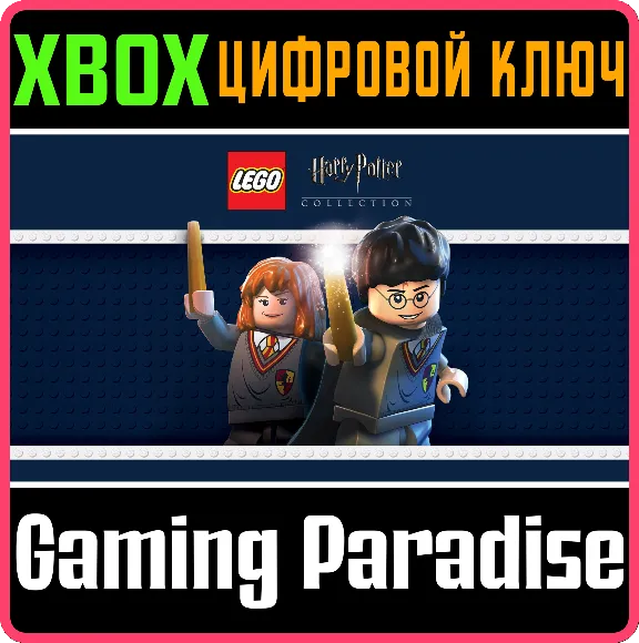 ❗LEGO HARRY POTTER COLLECTION❗XBOX ONE/X|S🔑KEY❗