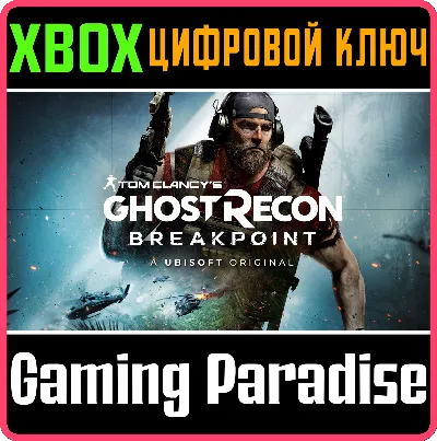 ❗TOM CLANCY&acute;S GHOST RECON BREAKPOINT❗XBOX🔑КЛЮЧ❗