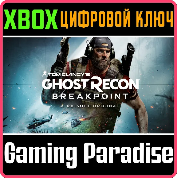 ❗TOM CLANCY&acute;S GHOST RECON BREAKPOINT❗XBOX🔑КЛЮЧ❗