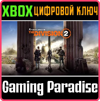 ❗TOM CLANCY&acute;S THE DIVISION 2❗XBOX ONE/X|S🔑КЛЮЧ❗