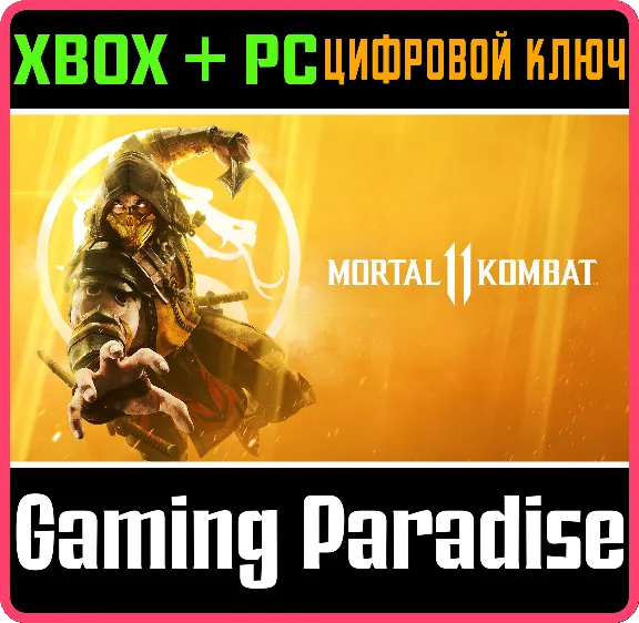 ❗Mortal Kombat 11❗XBOX ONE/X|S+ПК🔑КЛЮЧ❗