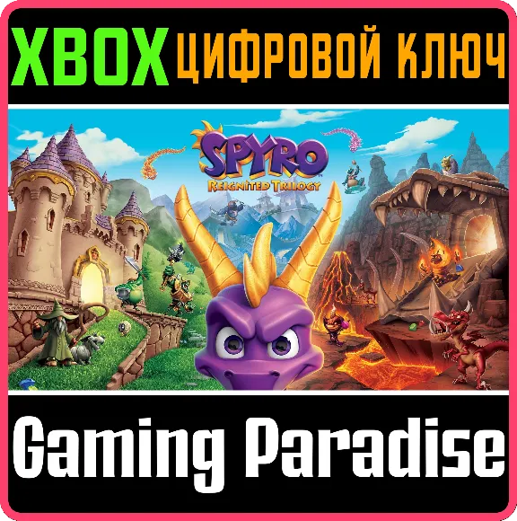 ❗SPYRO REIGNITED TRILOGY❗XBOX ONE/X|S🔑КЛЮЧ❗