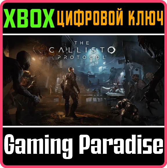 THE CALLISTO PROTOCOL DIGITAL DELUXE🔑XBOX SERIES КОД🔑