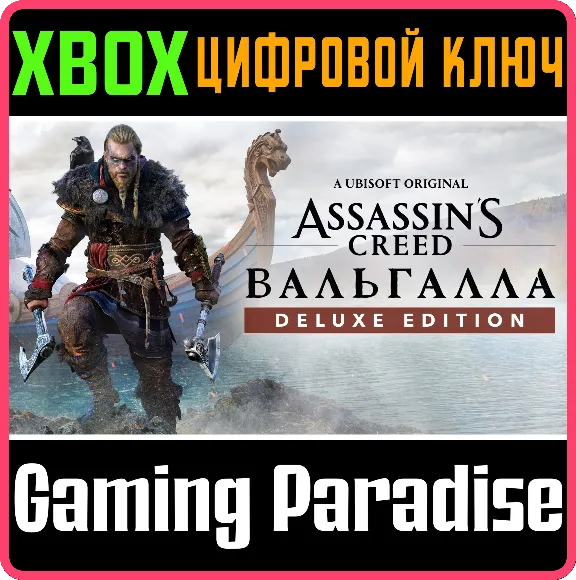 ❗ASSASSIN&acute;S CREED VALHALLA DELUXE EDITION❗XBOX🔑 КЛЮЧ❗