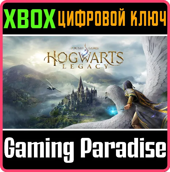 ❗HOGWARTS LEGACY XBOX ONE VERSION❗XBOX ONE🔑КЛЮЧ
