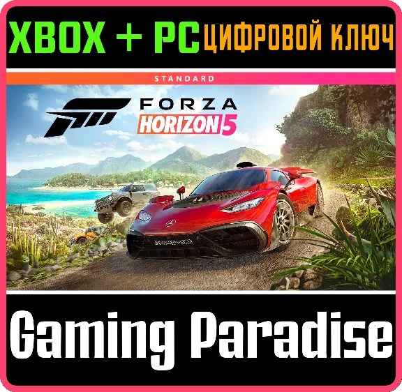 ❗FORZA HORIZON 5 STANDARD EDITION❗XBOX+ПК🔑КЛЮЧ