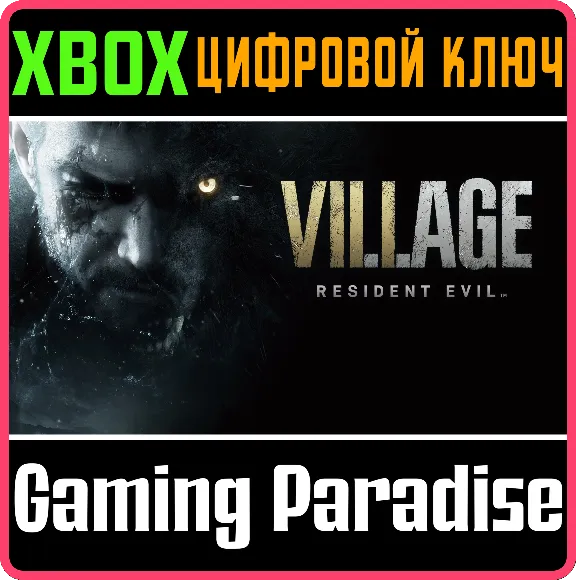 ❗RESIDENT EVIL VILLAGE❗XBOX ONE/X|S🔑КЛЮЧ❗