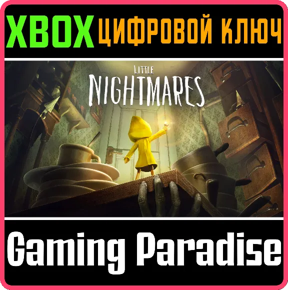 ❗LITTLE NIGHTMARES❗XBOX ONE/X|S🔑КЛЮЧ❗