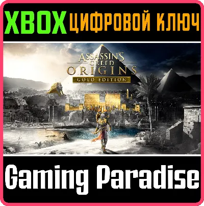 ASSASSIN&acute;S CREED® ORIGINS - GOLD EDITION❗XBOX KEY🔑❗