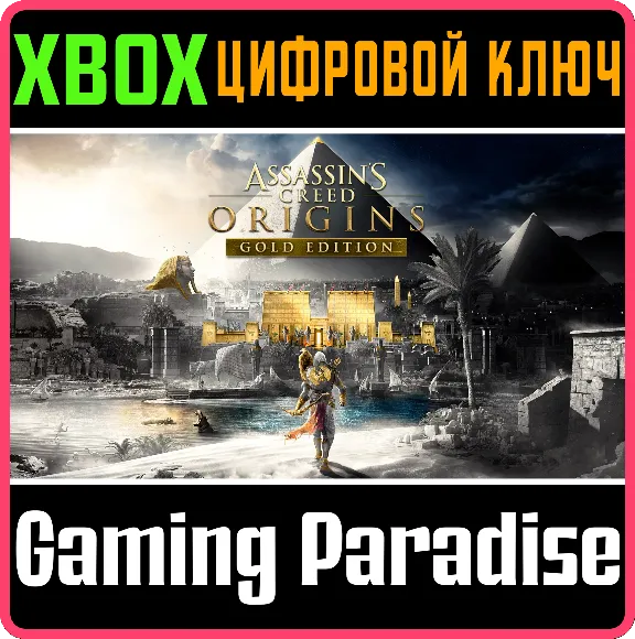 ASSASSIN&acute;S CREED® ORIGINS - GOLD EDITION❗XBOX KEY🔑❗