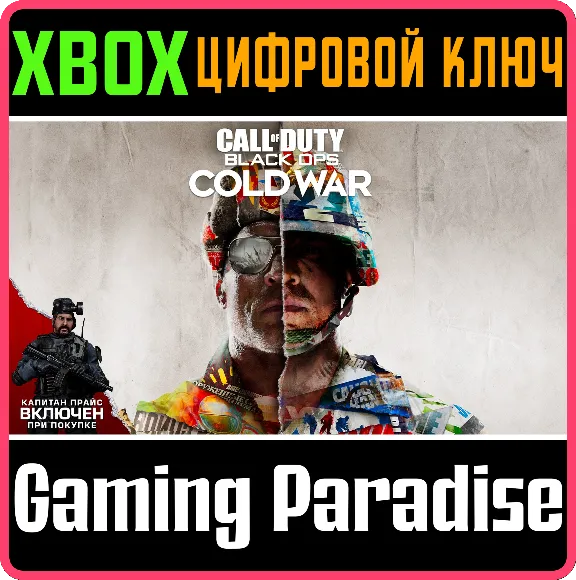 ❗CALL OF DUTY: BLACK OPS COLD WAR❗XBOX ONE/X|S🔑КЛЮЧ
