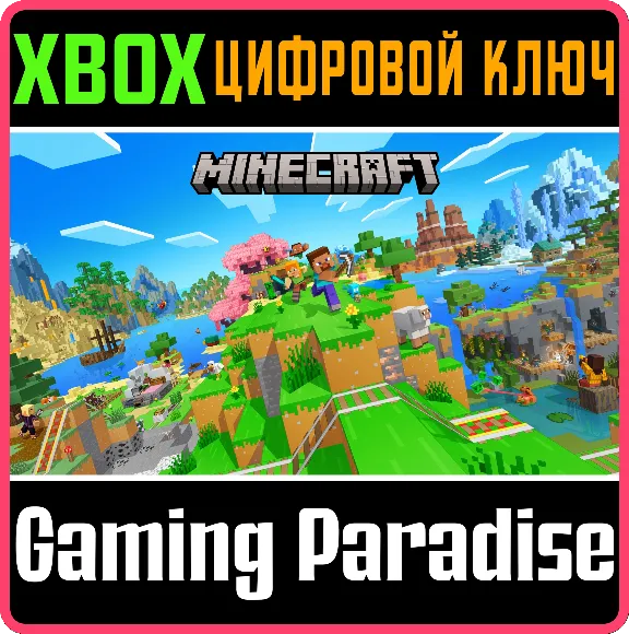❗MINECRAFT❗XBOX ONE/X|S🔑КЛЮЧ❗