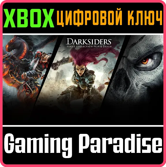 ❗Darksiders Fury&acute;s Collection - War and Death❗XBOX КЛЮЧ