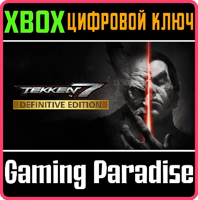 ❗TEKKEN 7 - DEFINITIVE EDITION❗XBOX ONE/X|S🔑КЛЮЧ❗
