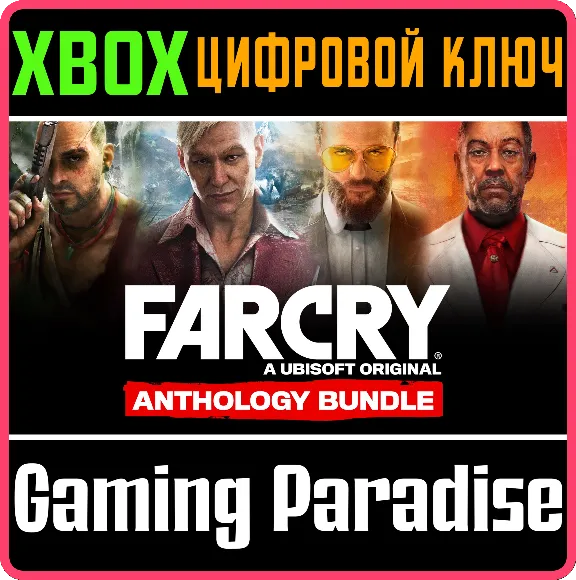 FAR CRY ANTHOLOGY BUNDLE (3,4,5,6) КЛЮЧ|XBOX ONE/X|S 🔑