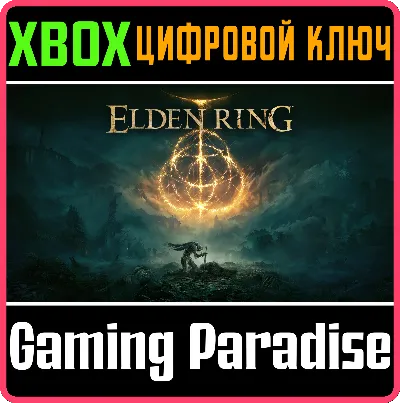 ❗ELDEN RING❗XBOX ONE/X|S🔑КЛЮЧ❗