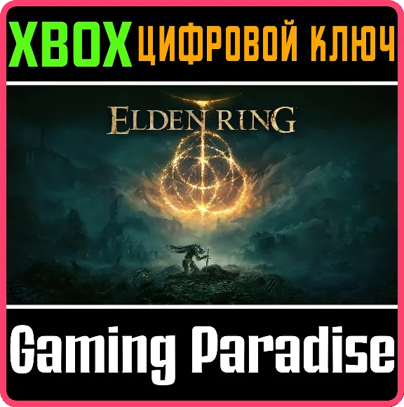 ❗ELDEN RING❗XBOX ONE/X|S🔑КЛЮЧ❗