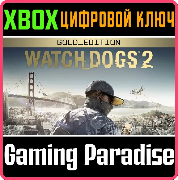 ❗WATCH DOGS 2 - GOLD EDITION❗XBOX ONE/X|S🔑КЛЮЧ❗