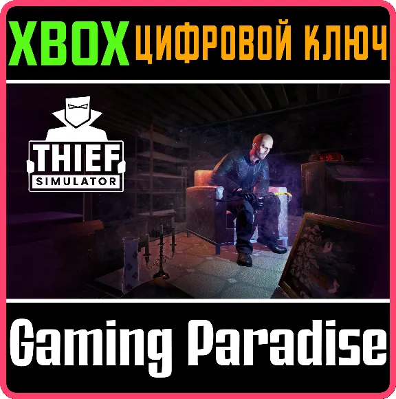 ❗THIEF SIMULATOR❗XBOX ONE/X|S🔑КЛЮЧ❗