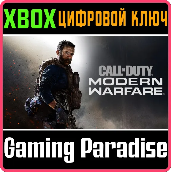 CALL OF DUTY®: MODERN WARFARE® - DIGITAL STANDARD XBOX