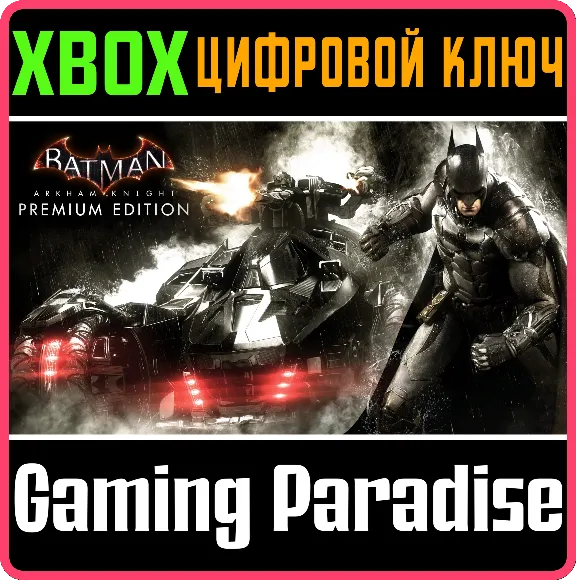 ❗BATMAN: ARKHAM KNIGHT PREMIUM❗XBOX ONE/X|S🔑КЛЮЧ/КОД