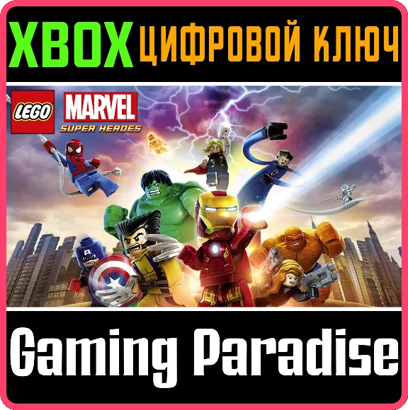 ❗LEGO MARVEL SUPER HEROES❗XBOX ONE/X|S🔑КЛЮЧ❗