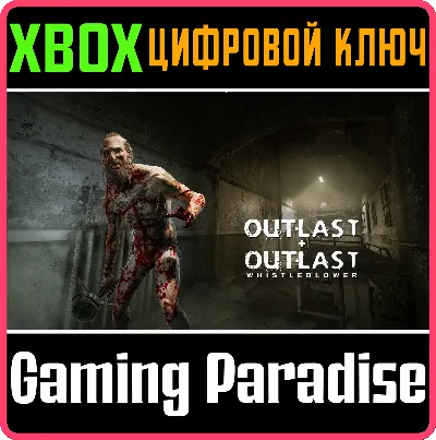 ❗OUTLAST: BUNDLE OF TERROR❗XBOX ONE/X|S🔑КЛЮЧ❗