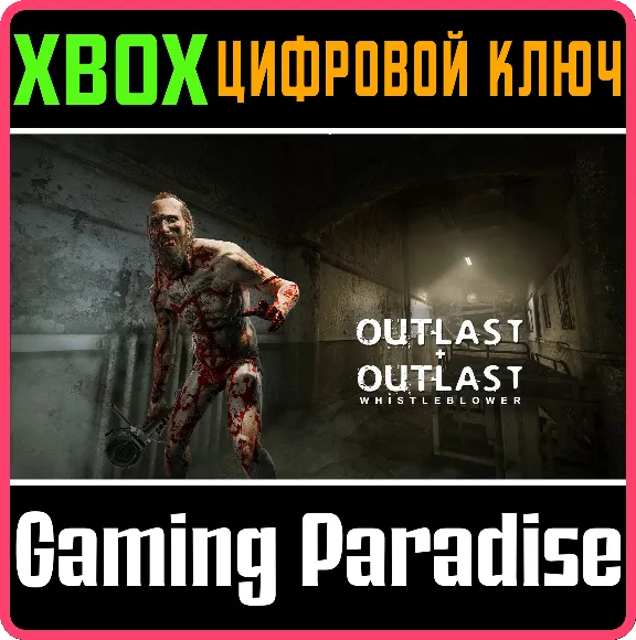 ❗OUTLAST: BUNDLE OF TERROR❗XBOX ONE/X|S🔑КЛЮЧ❗