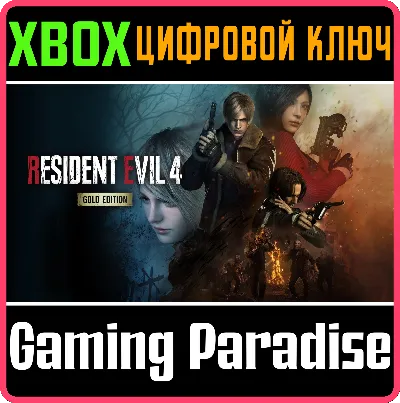 ❗RESIDENT EVIL 4 GOLD EDITION❗XBOX X|S🔑КЛЮЧ❗