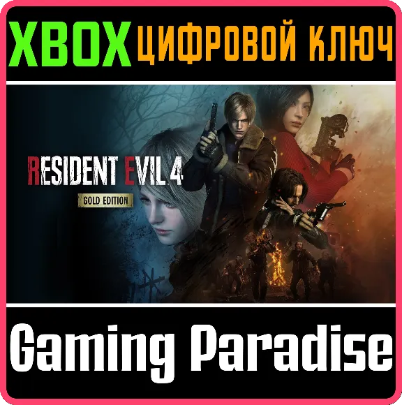 ❗RESIDENT EVIL 4 GOLD EDITION❗XBOX X|S🔑КЛЮЧ❗