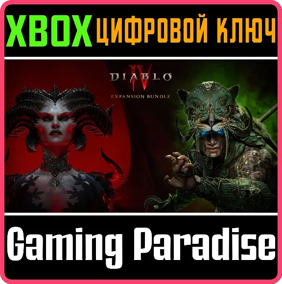 ❗DIABLO IV - EXPANSION BUNDLE❗XBOX ONE/X|S🔑КЛЮЧ❗