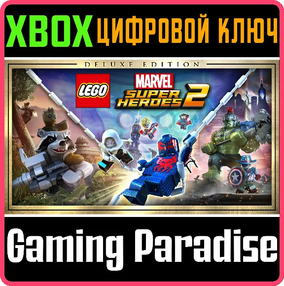 ❗LEGO MARVEL SUPER HEROES 2 DELUXE EDITION❗XBOX КЛЮЧ❗