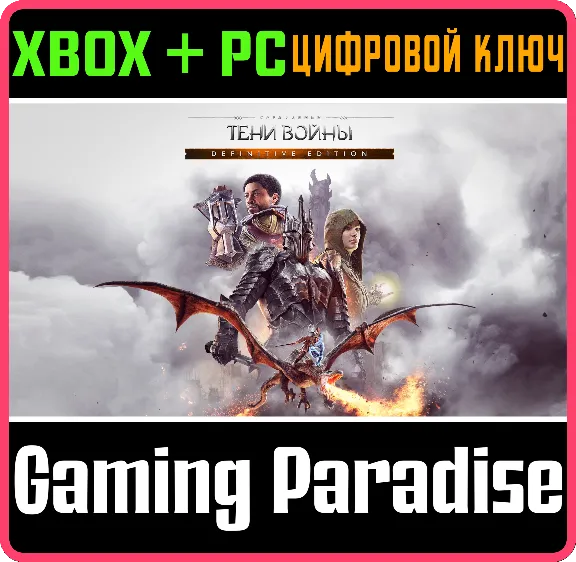 ❗ПОЛНОЕ ИЗДАНИЕ СРЕДИЗЕМЬЕ: ТЕНИ ВОЙНЫ❗XBOX+PC🔑КЛЮЧ❗