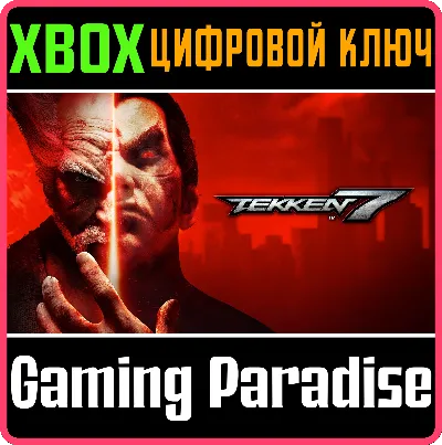 ❗TEKKEN 7 ❗XBOX ONE|X/S🔑КЛЮЧ❗