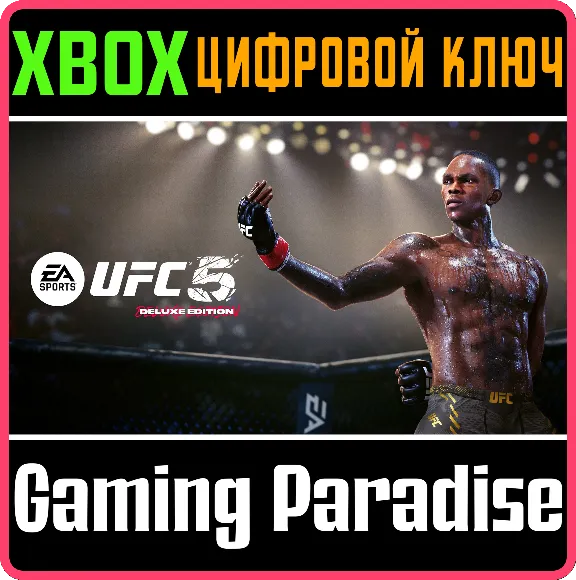 ❗UFC 5 Deluxe❗ДОСТУПНО СРАЗУ❗ XBOX SERIES🔑