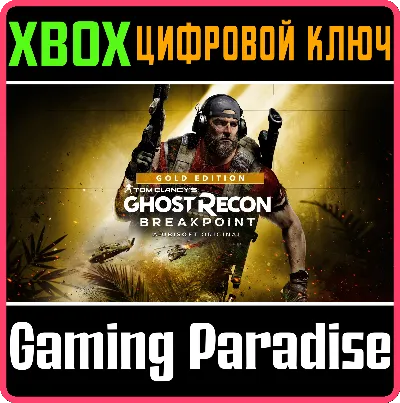 ❗Tom Clancys Ghost Recon Breakpoint Gold Edition❗XBOX🔑