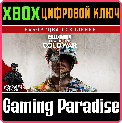 ❗CALL OF DUTY: BLACK OPS COLD WAR - CROSS-GEN ❗XBOX КОД