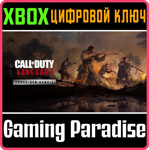 CALL OF DUTY®: VANGUARD - CROSS-GEN BUNDLE❗XBOX KEY❗