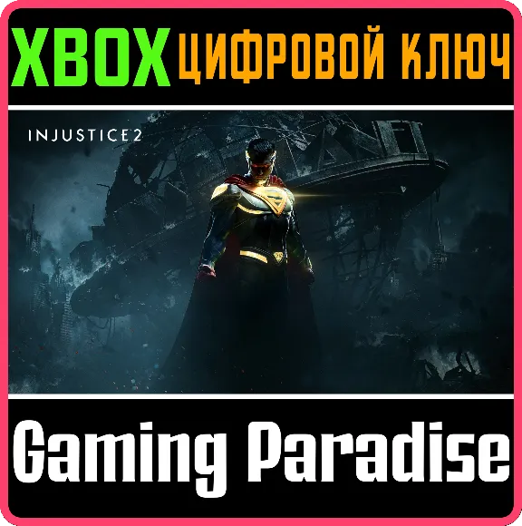 ❗Injustice 2❗XBOX ONE/X|S🔑КЛЮЧ❗