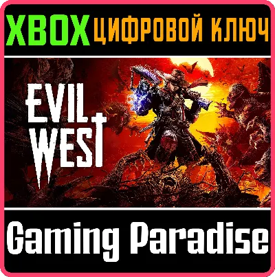 ❗EVIL WEST❗XBOX ONE/X|S🔑КЛЮЧ❗