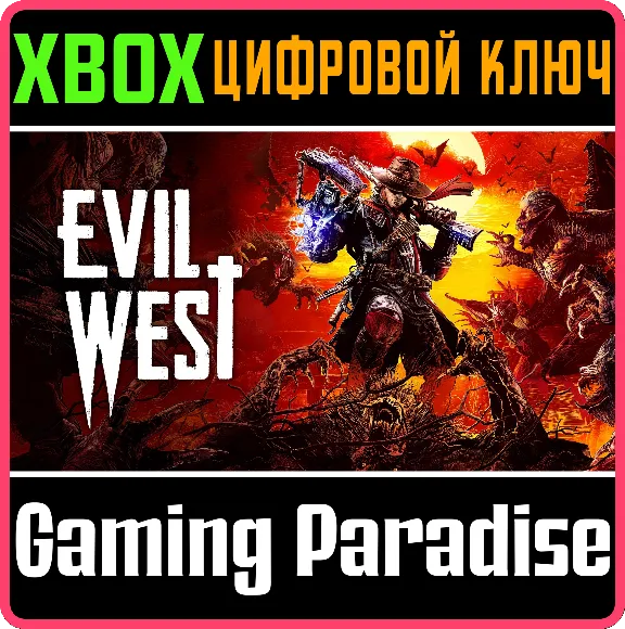 ❗EVIL WEST❗XBOX ONE/X|S🔑КЛЮЧ❗