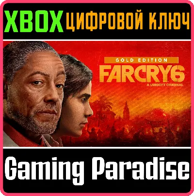 ❗FAR CRY 6 GOLD EDITION❗XBOX ONE/X|S🔑КЛЮЧ❗