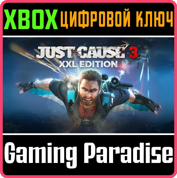 ❗JUST CAUSE 3: XXL EDITION❗XBOX ONE/X|S🔑КЛЮЧ❗