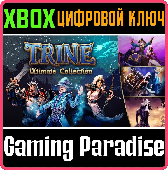 ❗TRINE: ULTIMATE COLLECTION❗XBOX ONE/X|S🔑KEY❗